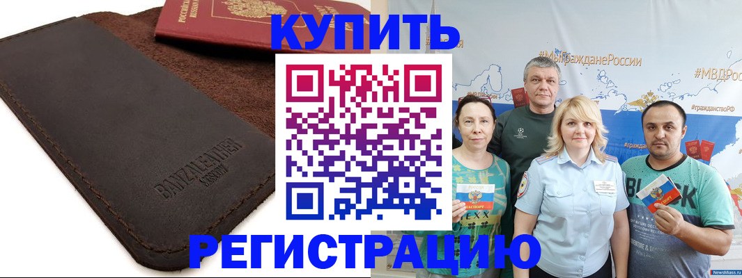 прописка для кредита в Балашове
