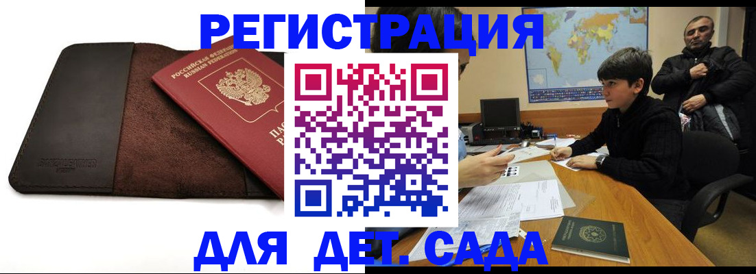 временная регистрация поиск в Балашове
