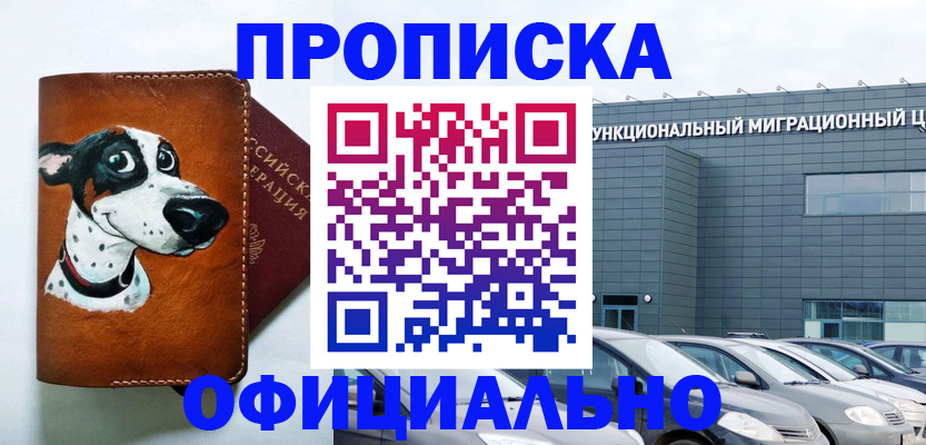 временная прописка в Балашове