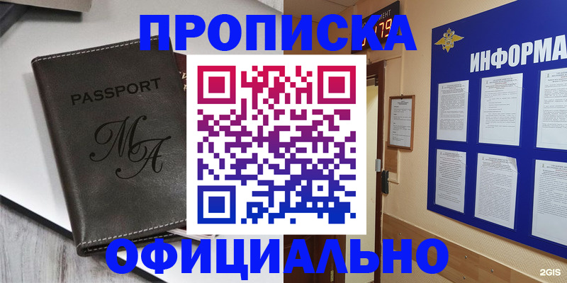 прописка 2025 в Балашове