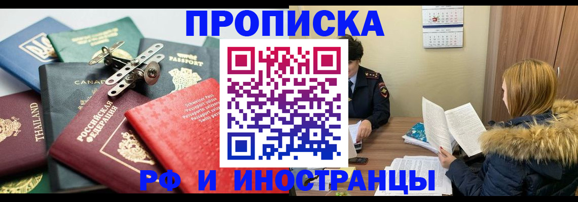 временная регистрация в квартире в Балашове