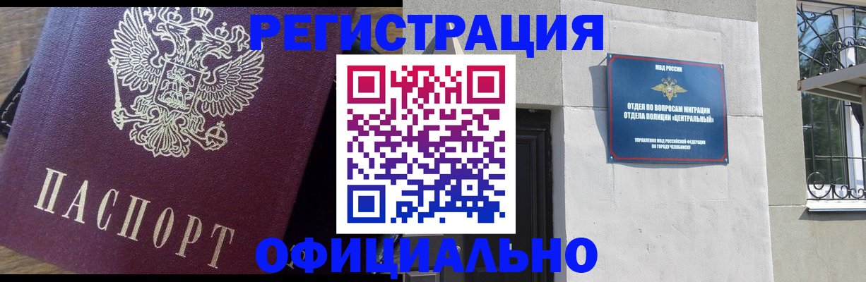 прописка для работы в Балашове