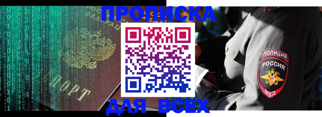 временная регистрация законно в Балашове